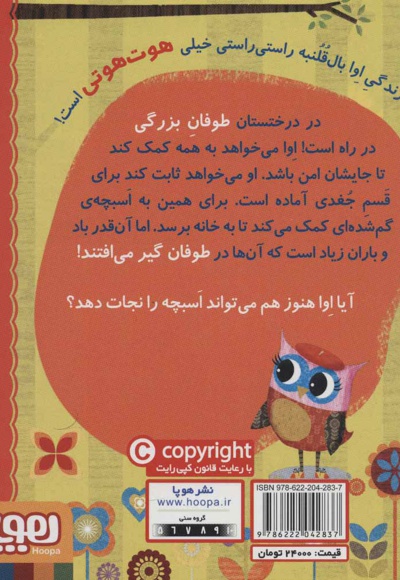 دفترچه خاطرات جغد 8